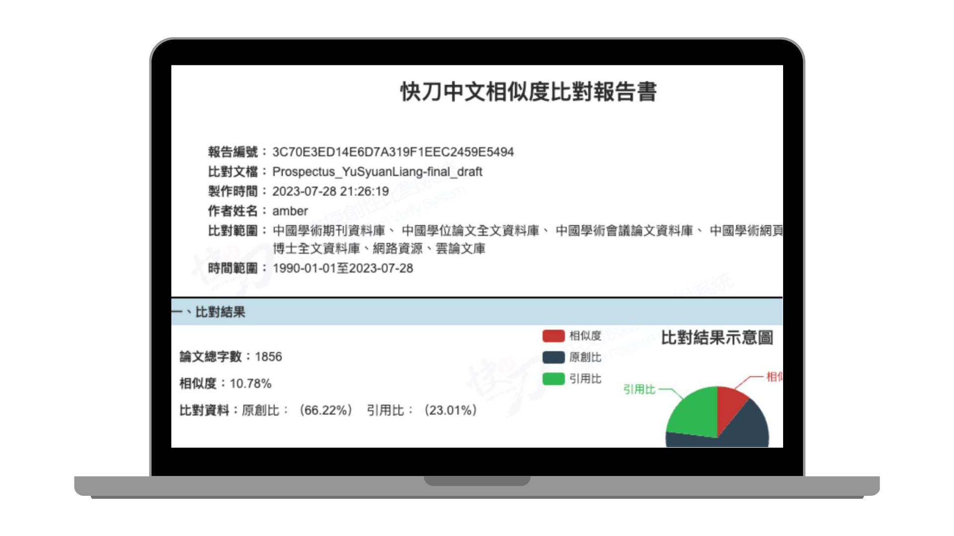 快刀中文相似度比對系統介紹